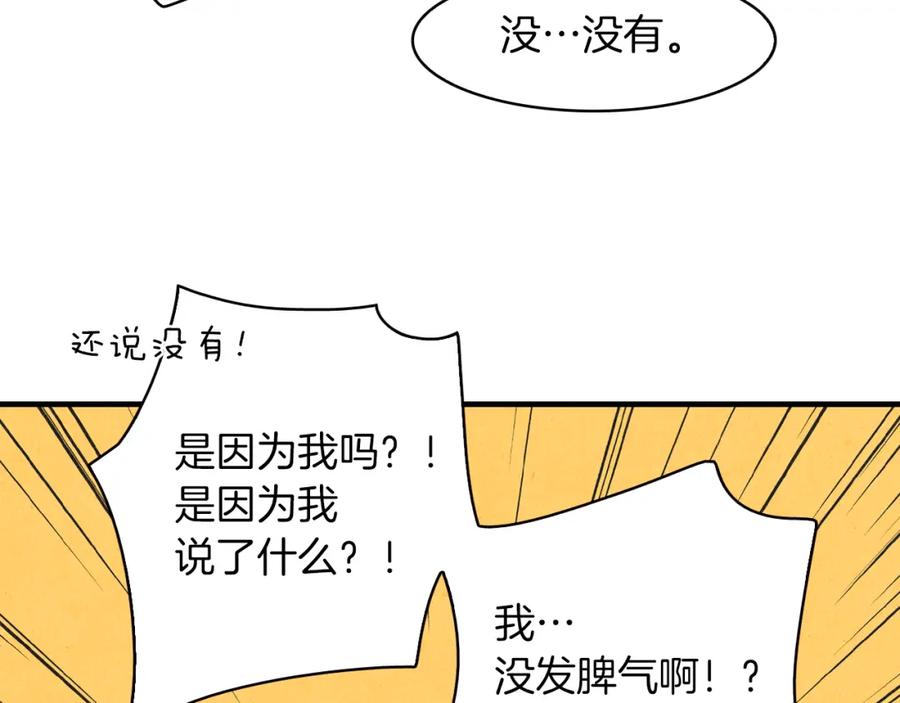 《扑通扑通flower》第21话 爱的回头路 第79页