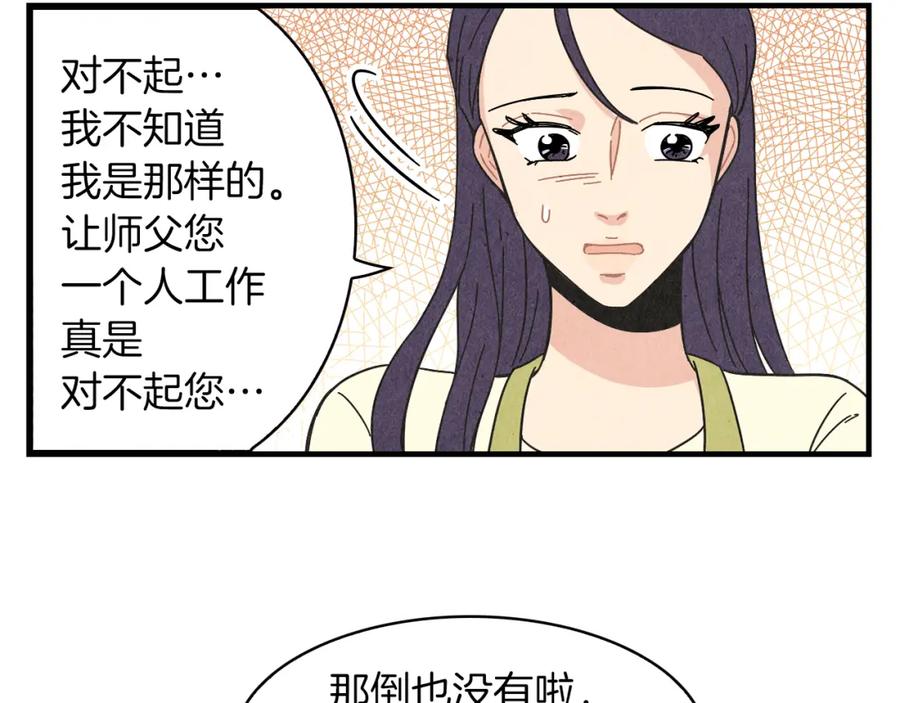 《扑通扑通flower》第21话 爱的回头路 第54页