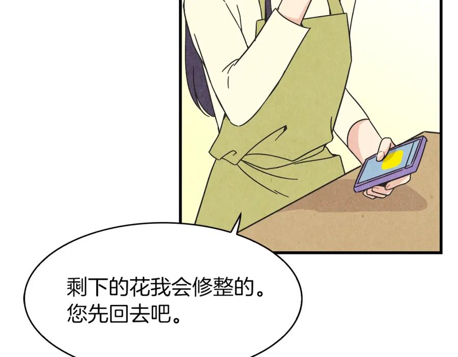 《扑通扑通flower》第21话 爱的回头路 第83页