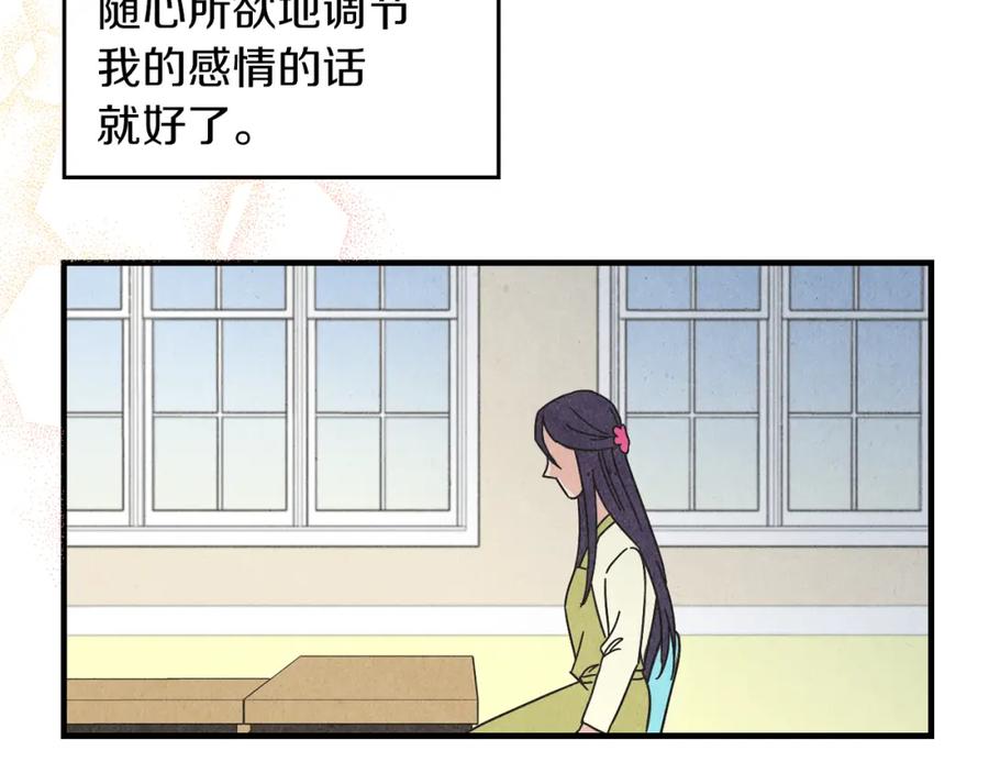 《扑通扑通flower》第21话 爱的回头路 第106页