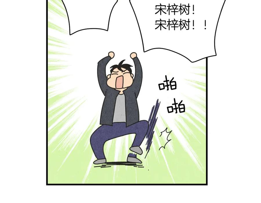《扑通扑通flower》第21话 爱的回头路 第99页