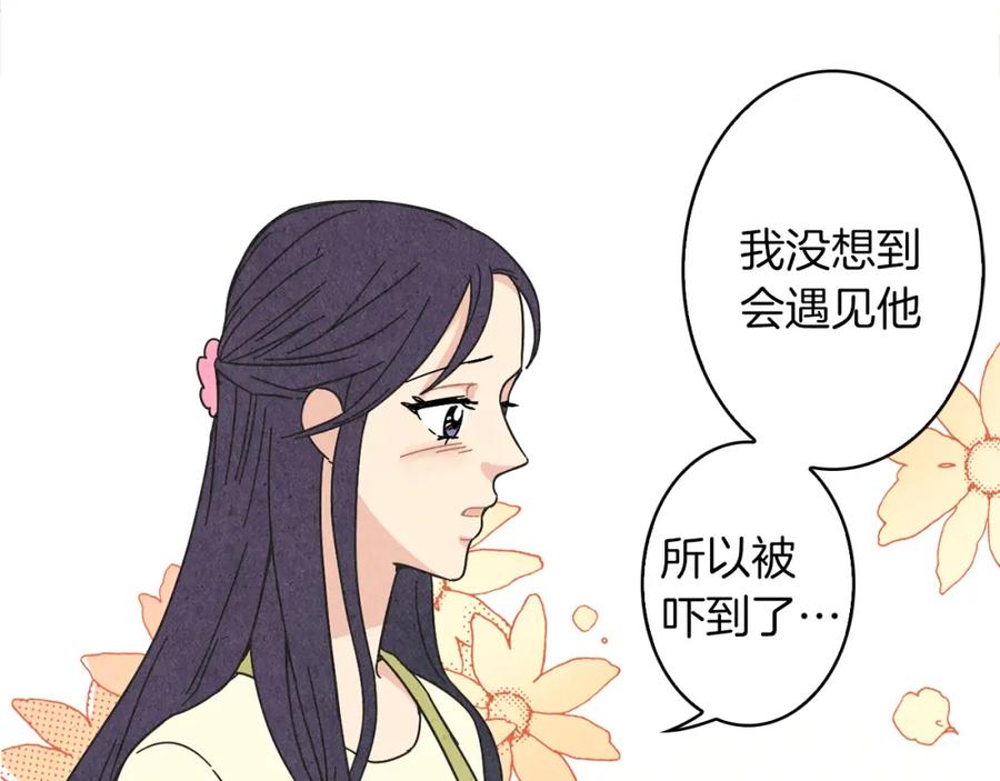 《扑通扑通flower》第21话 爱的回头路 第60页