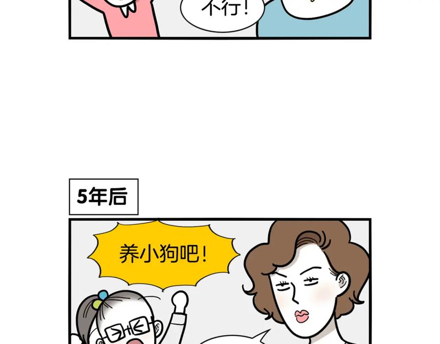 《我的狗子叫棉花》第20话 越大越好养？ 第38页