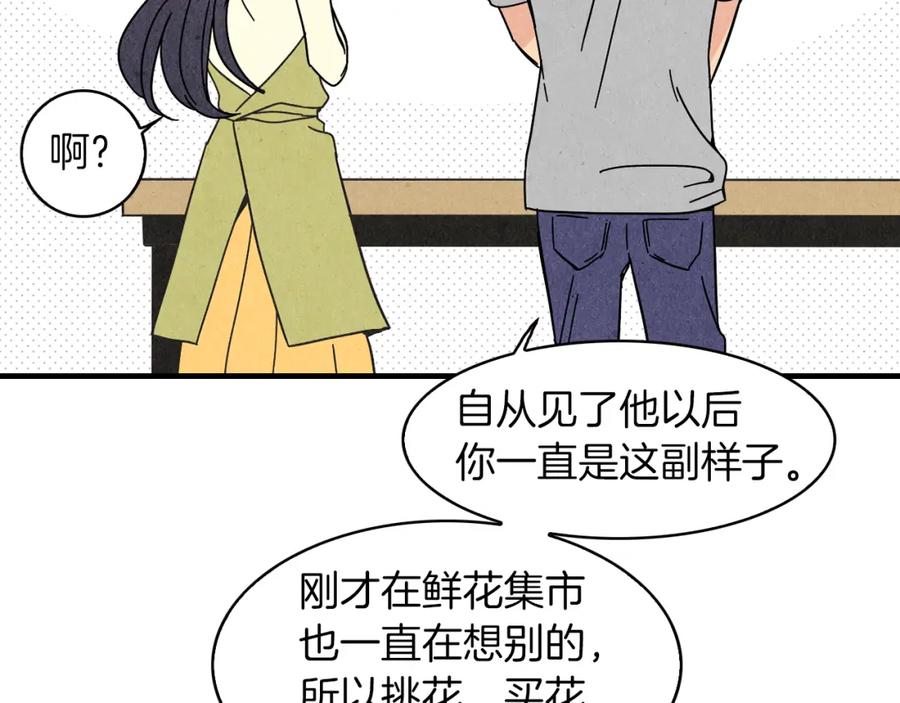 《扑通扑通flower》第21话 爱的回头路 第51页