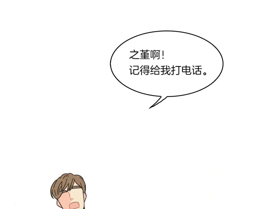 《扑通扑通flower》第21话 爱的回头路 第20页