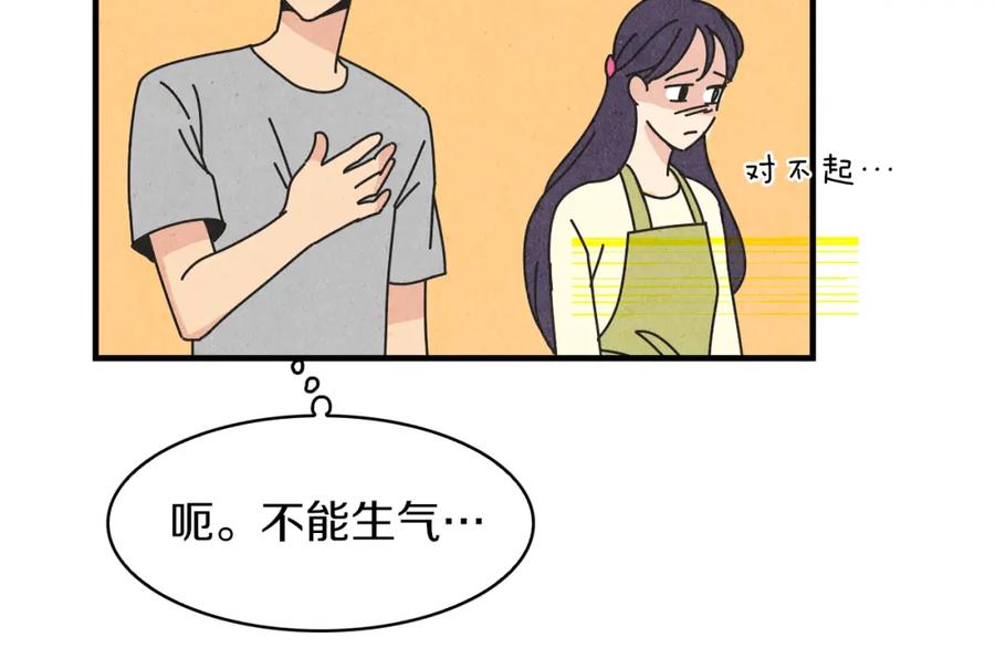 《扑通扑通flower》第21话 爱的回头路 第71页