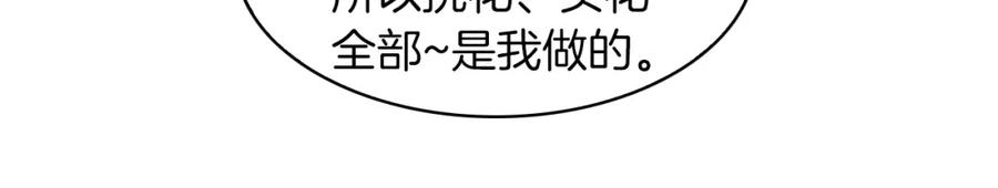 《扑通扑通flower》第21话 爱的回头路 第52页