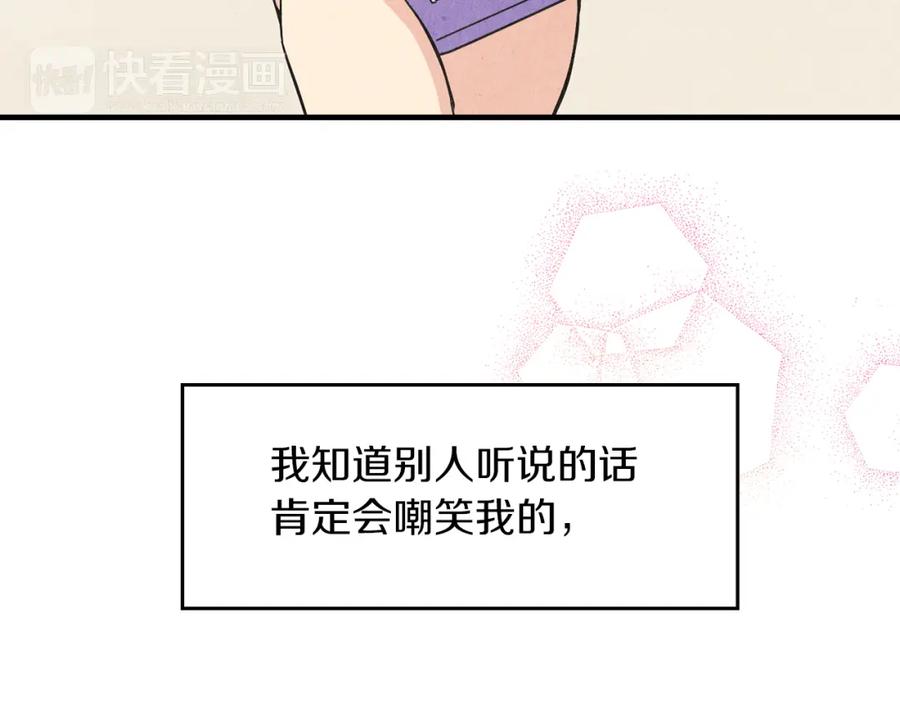 《扑通扑通flower》第21话 爱的回头路 第110页