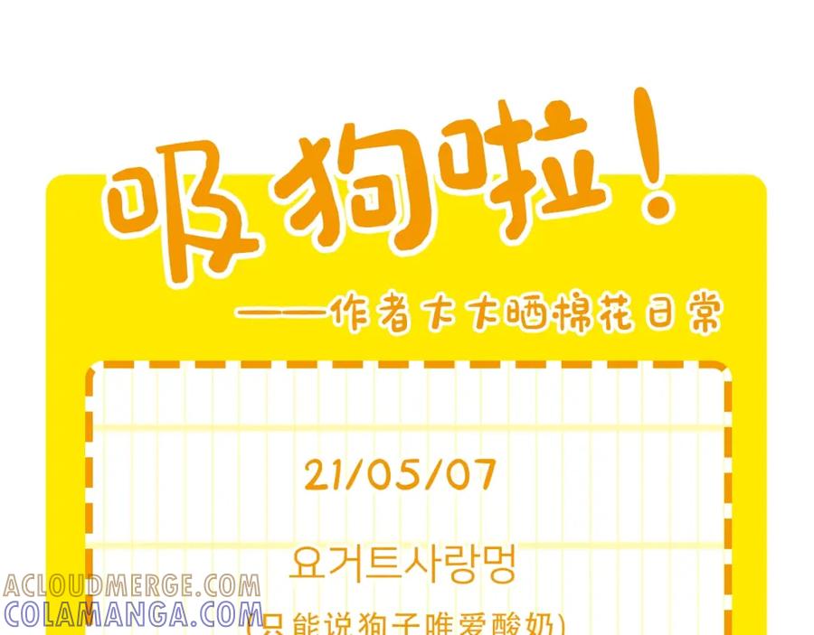 《我的狗子叫棉花》第20话 越大越好养？ 第85页