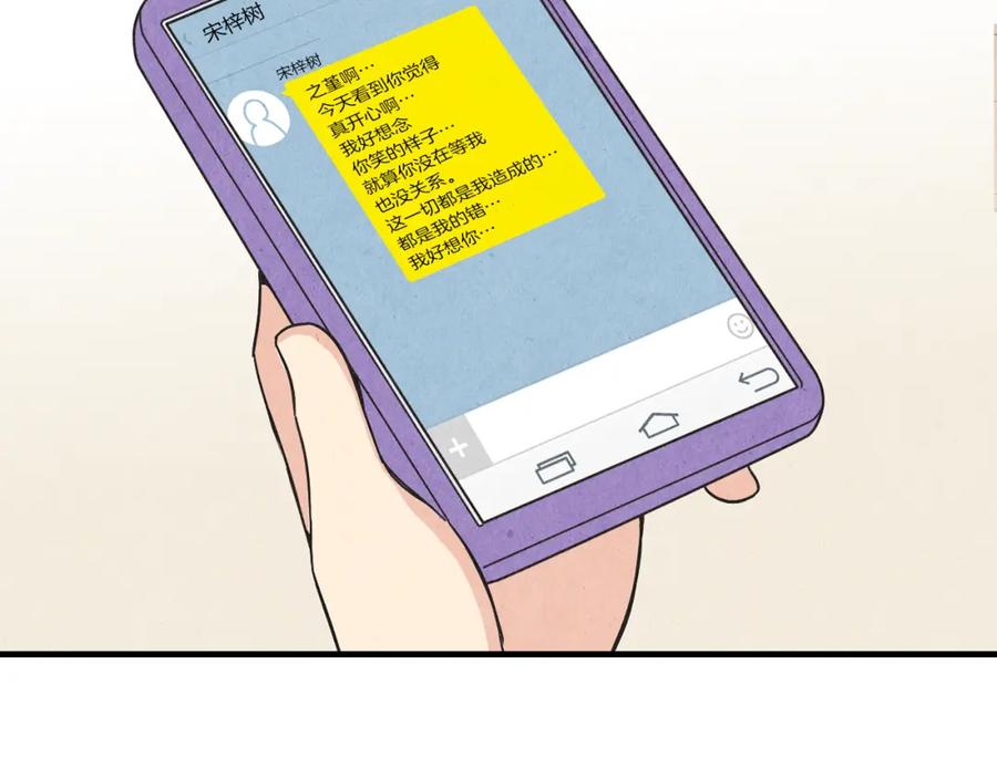 《扑通扑通flower》第21话 爱的回头路 第108页