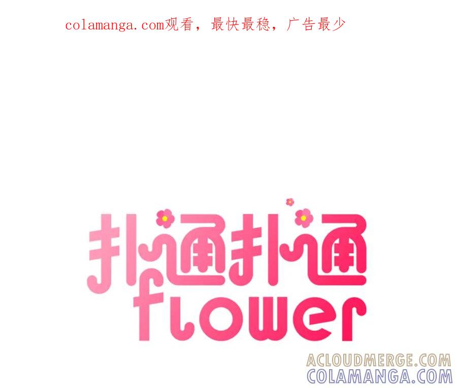 《扑通扑通flower》第22话 心神不宁 第1页