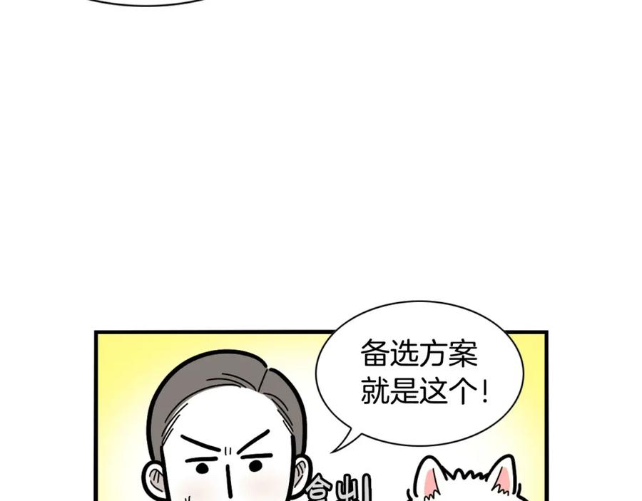 《我的狗子叫棉花》第21话 可怕的换牙期 第87页