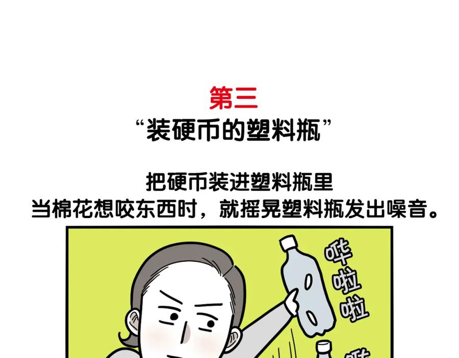 《我的狗子叫棉花》第21话 可怕的换牙期 第75页