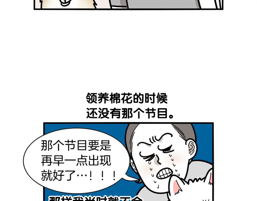 《我的狗子叫棉花》第21话 可怕的换牙期 第39页