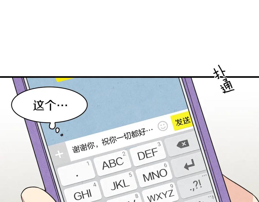《扑通扑通flower》第22话 心神不宁 第12页