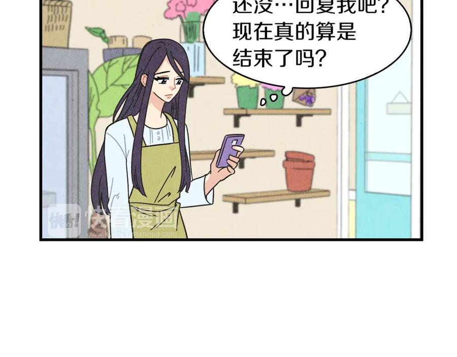 《扑通扑通flower》第22话 心神不宁 第44页