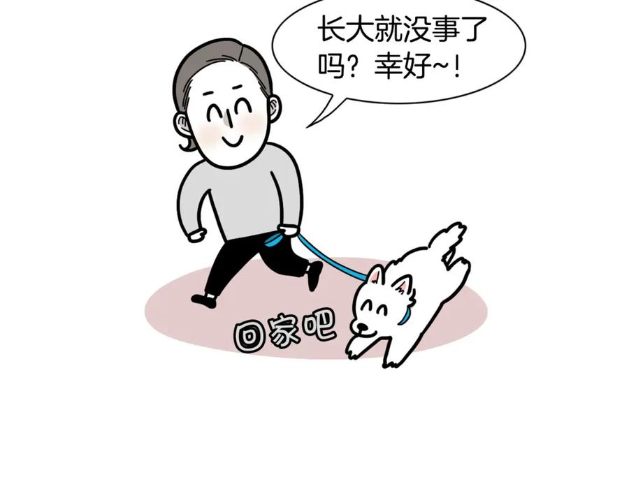 《我的狗子叫棉花》第21话 可怕的换牙期 第32页