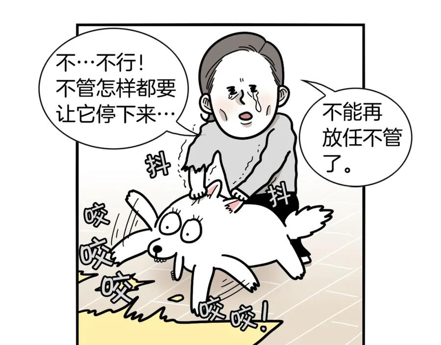 《我的狗子叫棉花》第21话 可怕的换牙期 第36页