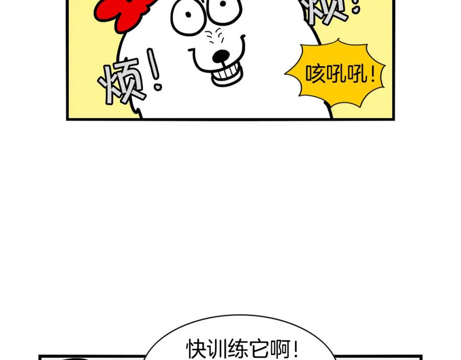 《我的狗子叫棉花》第21话 可怕的换牙期 第84页