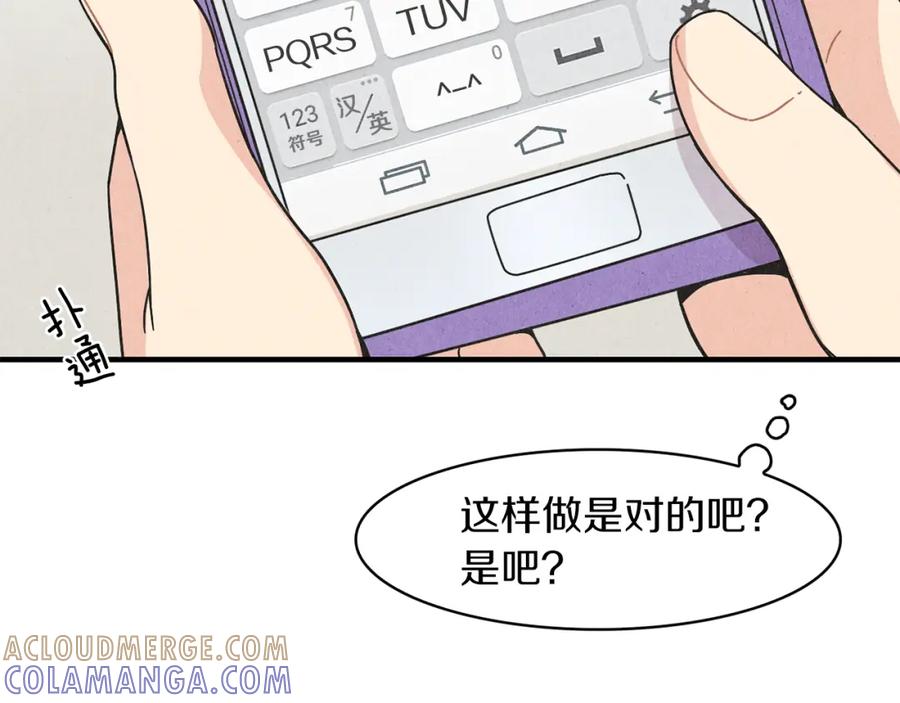 《扑通扑通flower》第22话 心神不宁 第13页
