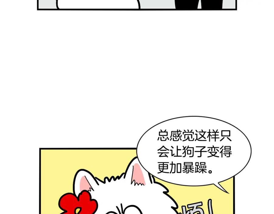《我的狗子叫棉花》第21话 可怕的换牙期 第83页