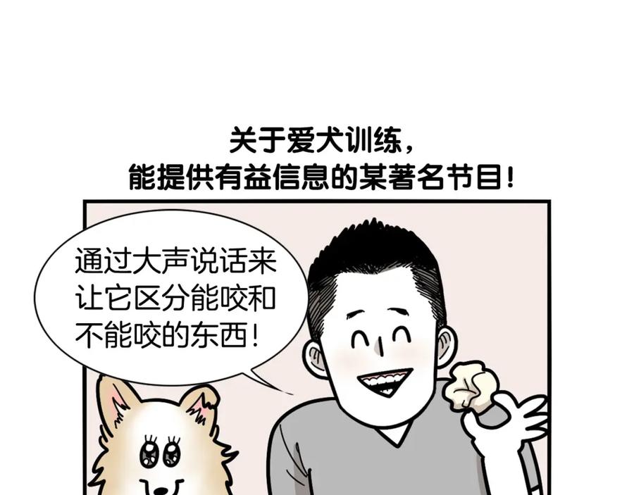 《我的狗子叫棉花》第21话 可怕的换牙期 第38页