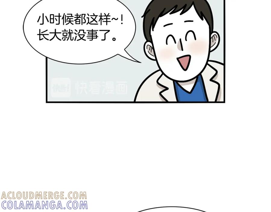 《我的狗子叫棉花》第21话 可怕的换牙期 第31页