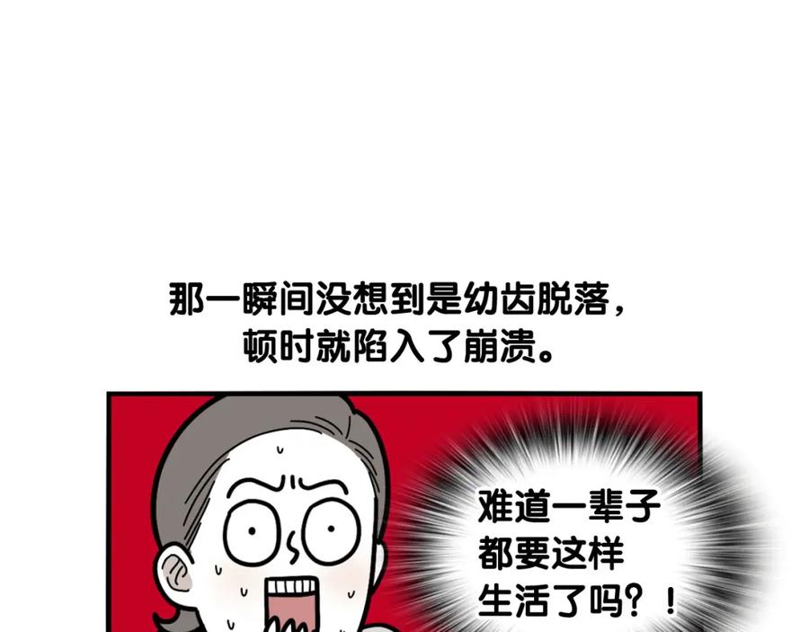 《我的狗子叫棉花》第21话 可怕的换牙期 第23页
