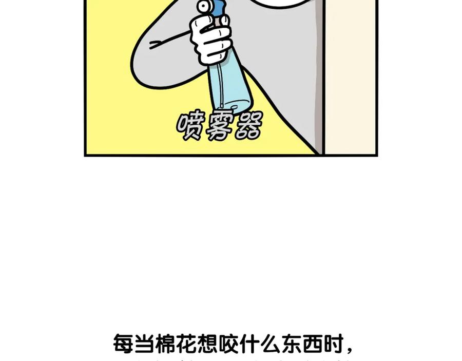 《我的狗子叫棉花》第21话 可怕的换牙期 第57页