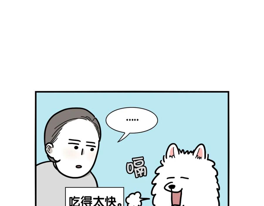 《我的狗子叫棉花》第22话 尝试偏方 第86页