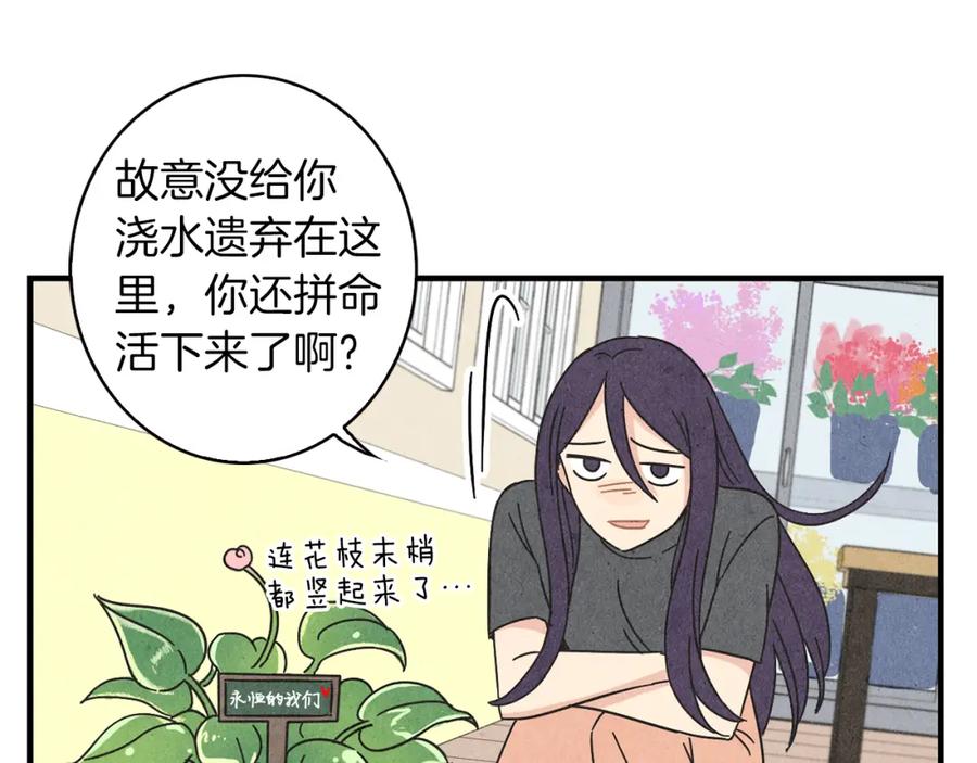 《扑通扑通flower》第23话 裂痕 第78页