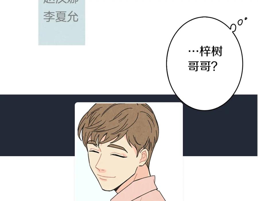 《扑通扑通flower》第23话 裂痕 第90页