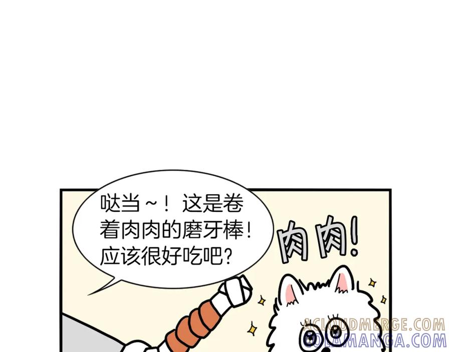 《我的狗子叫棉花》第22话 尝试偏方 第82页