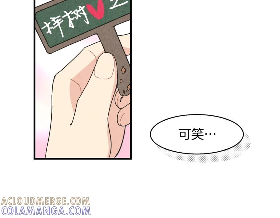 《扑通扑通flower》第23话 裂痕 第81页