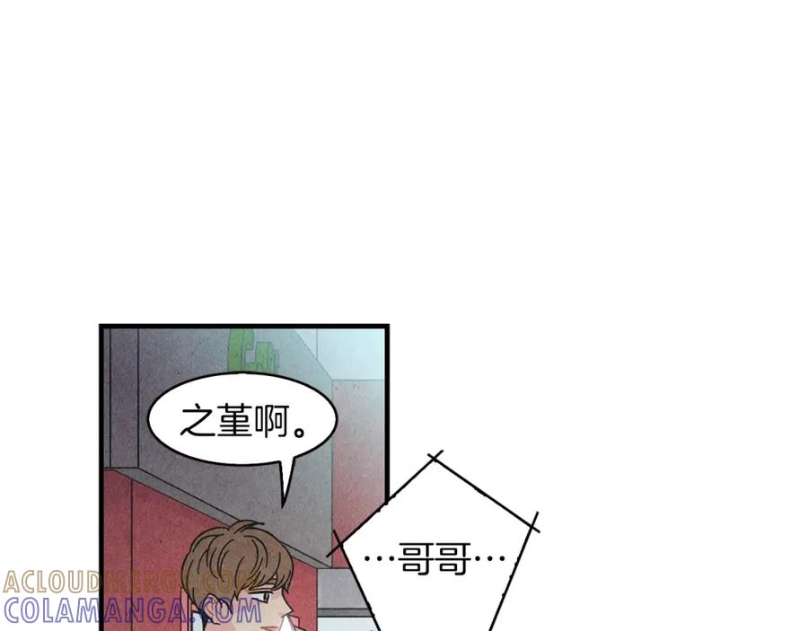 《扑通扑通flower》第23话 裂痕 第41页