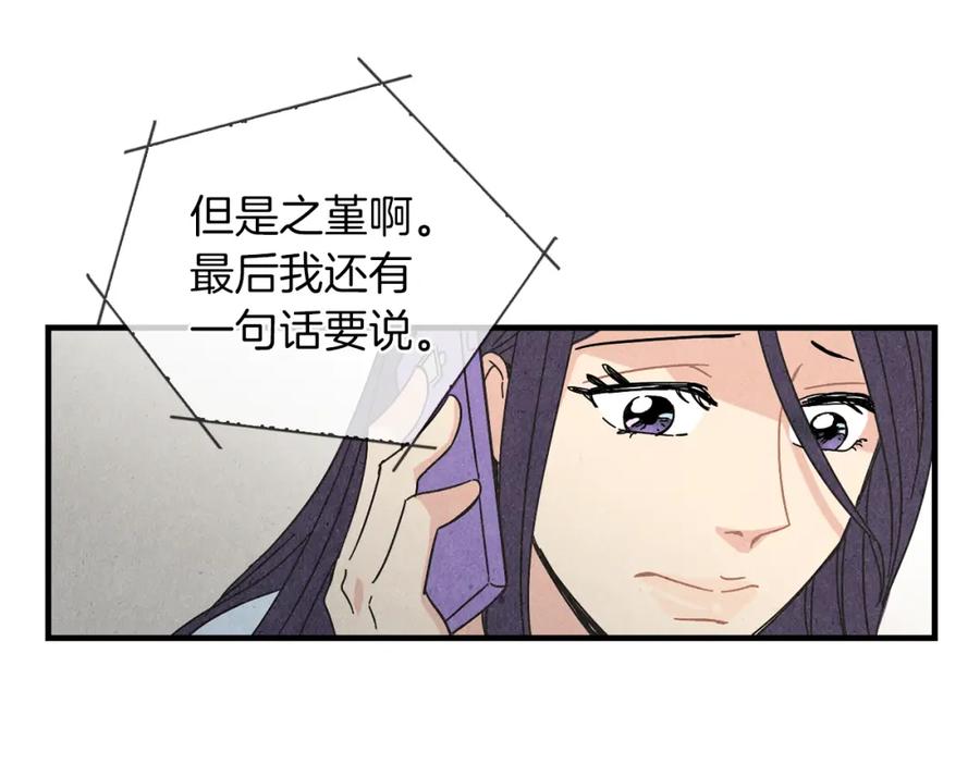 《扑通扑通flower》第23话 裂痕 第55页