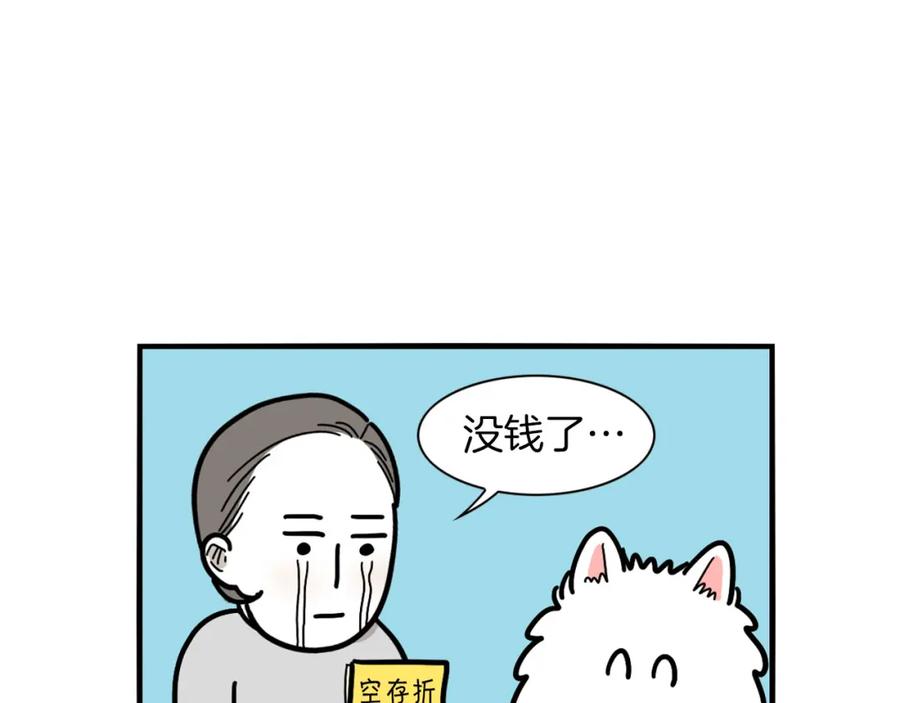 《我的狗子叫棉花》第22话 尝试偏方 第89页