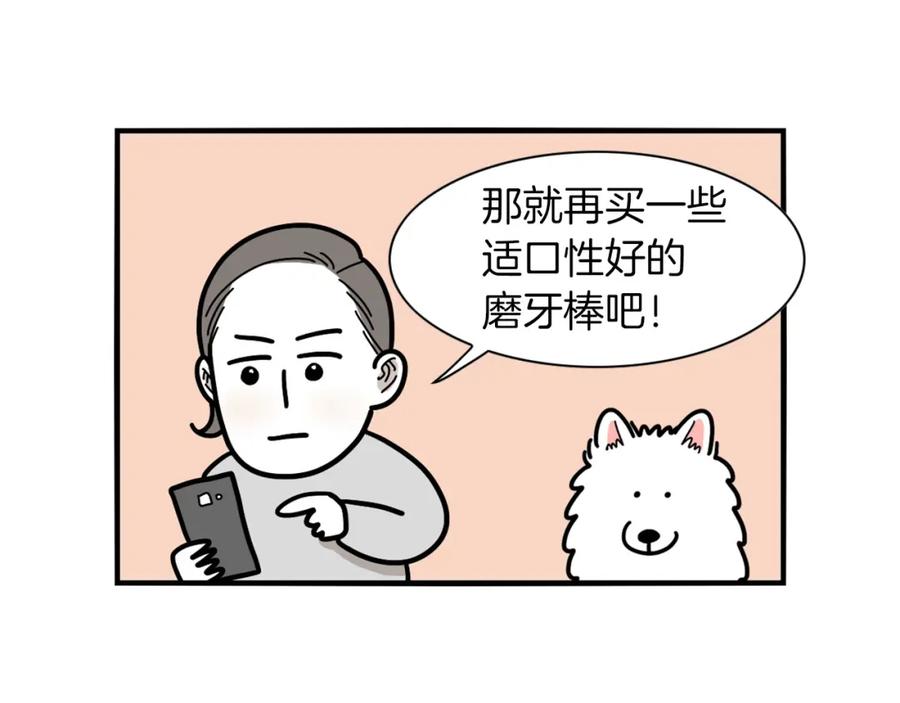 《我的狗子叫棉花》第22话 尝试偏方 第81页