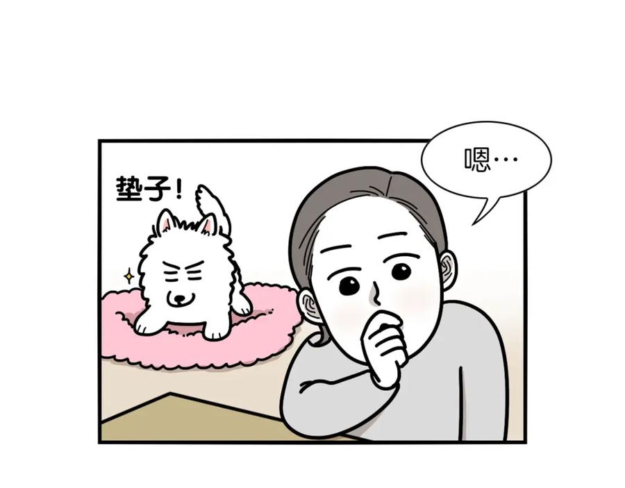 《我的狗子叫棉花》第22话 尝试偏方 第57页