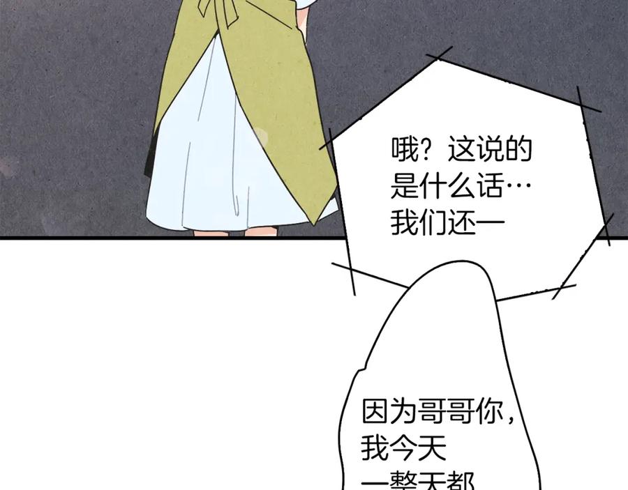 《扑通扑通flower》第23话 裂痕 第47页