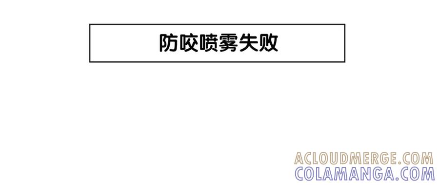 《我的狗子叫棉花》第22话 尝试偏方 第67页