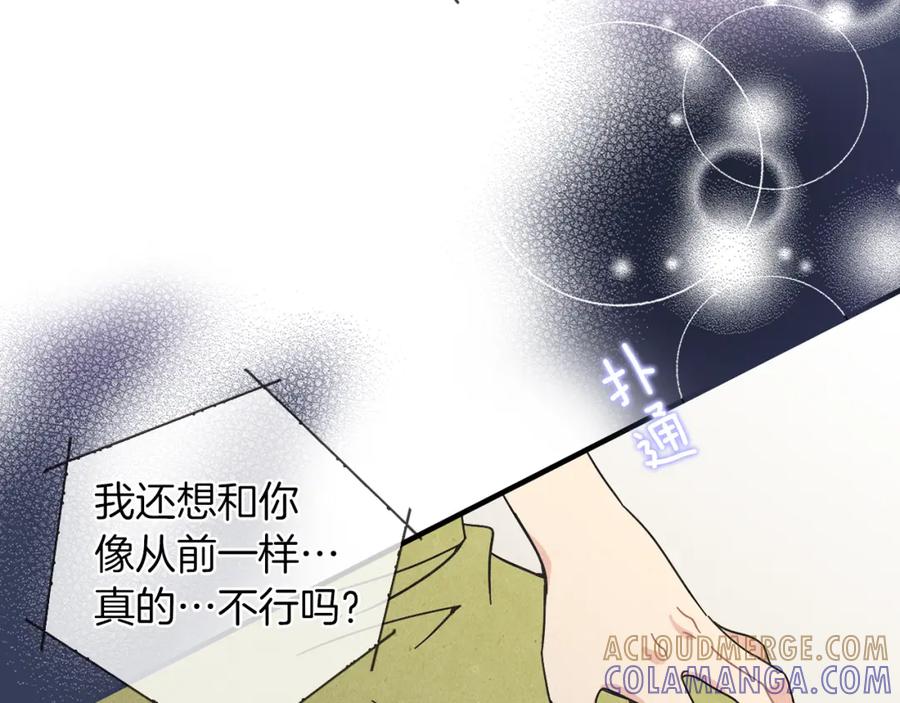 《扑通扑通flower》第23话 裂痕 第57页