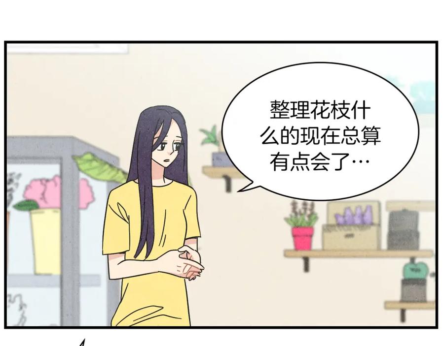 《扑通扑通flower》第24话 悲伤的她 第56页