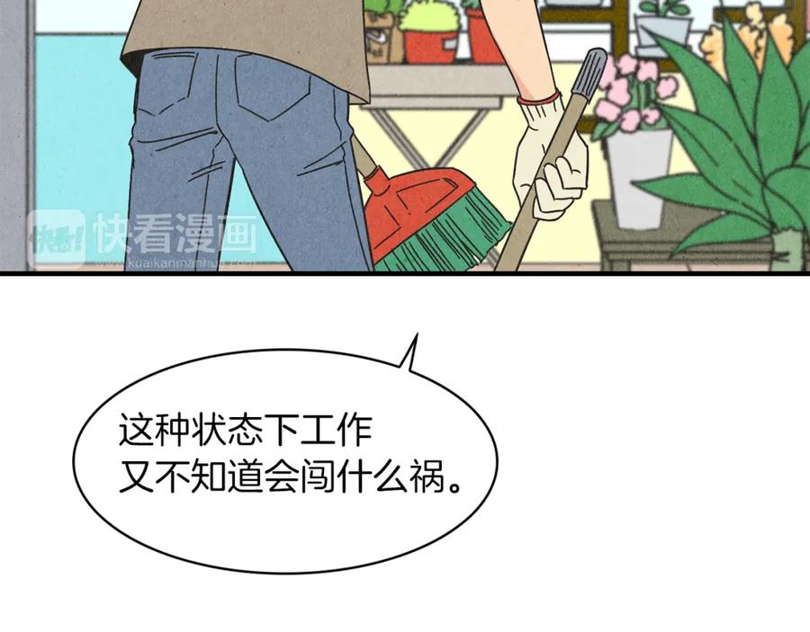 《扑通扑通flower》第24话 悲伤的她 第84页