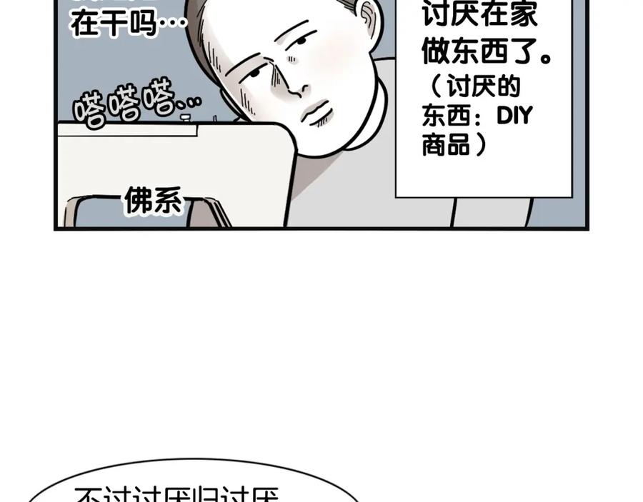 《我的狗子叫棉花》第23话 一双巧手走天下！ 第77页