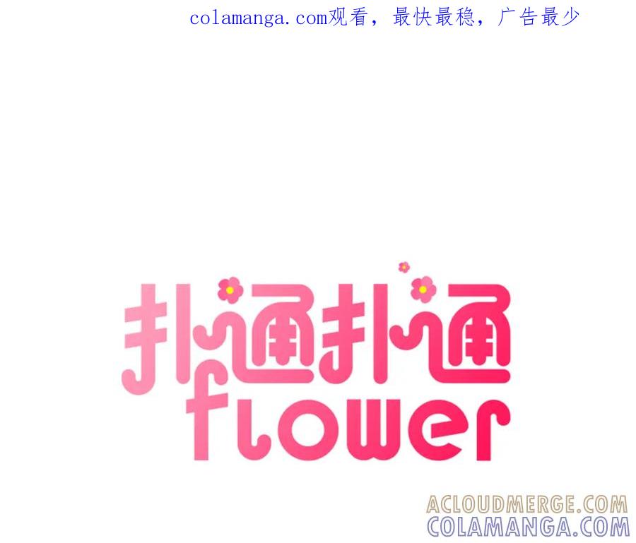《扑通扑通flower》第24话 悲伤的她 第1页