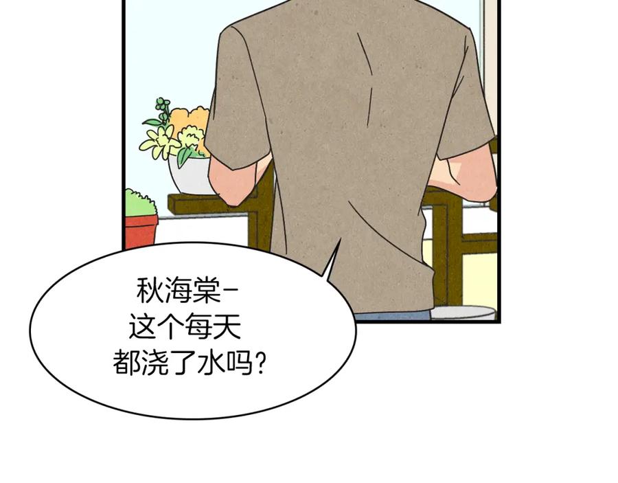 《扑通扑通flower》第24话 悲伤的她 第51页