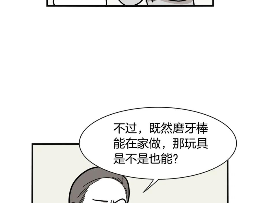 《我的狗子叫棉花》第23话 一双巧手走天下！ 第71页