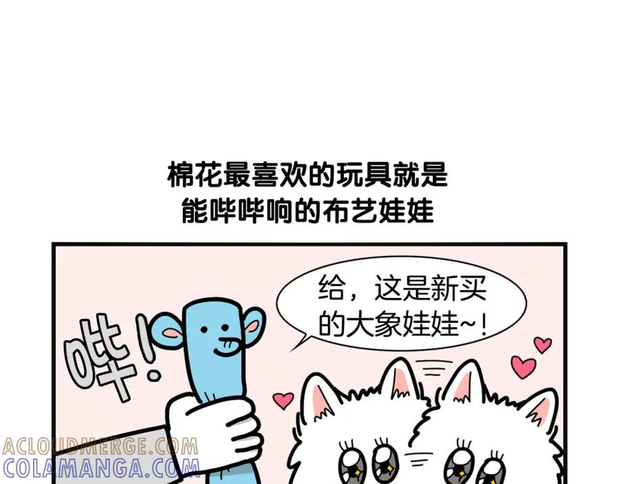 《我的狗子叫棉花》第23话 一双巧手走天下！ 第49页