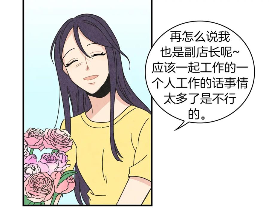 《扑通扑通flower》第24话 悲伤的她 第89页